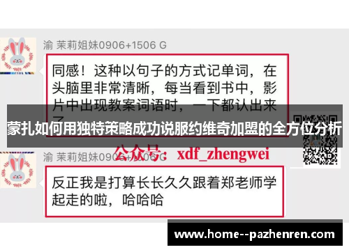 蒙扎如何用独特策略成功说服约维奇加盟的全方位分析