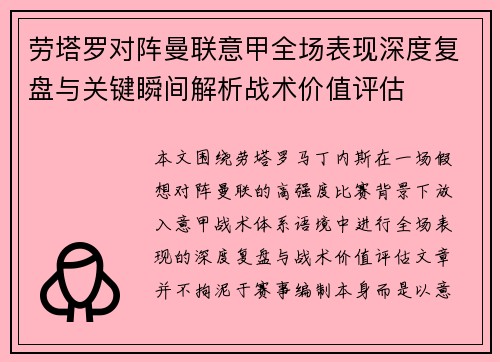 劳塔罗对阵曼联意甲全场表现深度复盘与关键瞬间解析战术价值评估