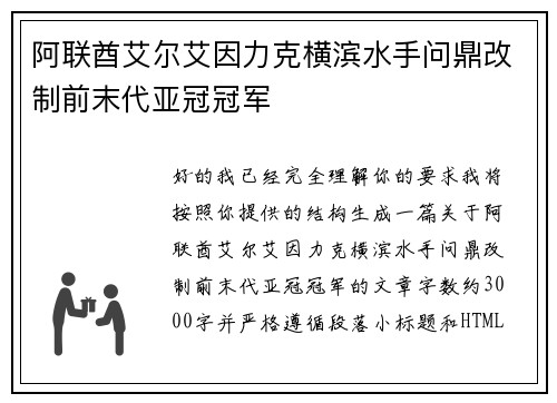 阿联酋艾尔艾因力克横滨水手问鼎改制前末代亚冠冠军